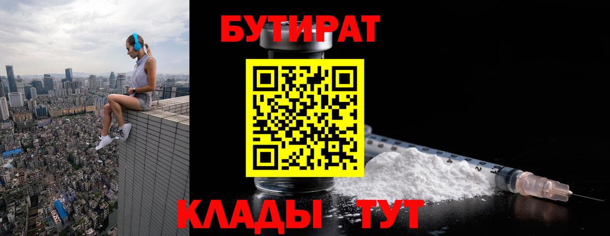 БУТИРАТ оксана Люберцы