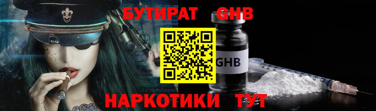 Бутират бутик  Вход с VPN  Люберцы 