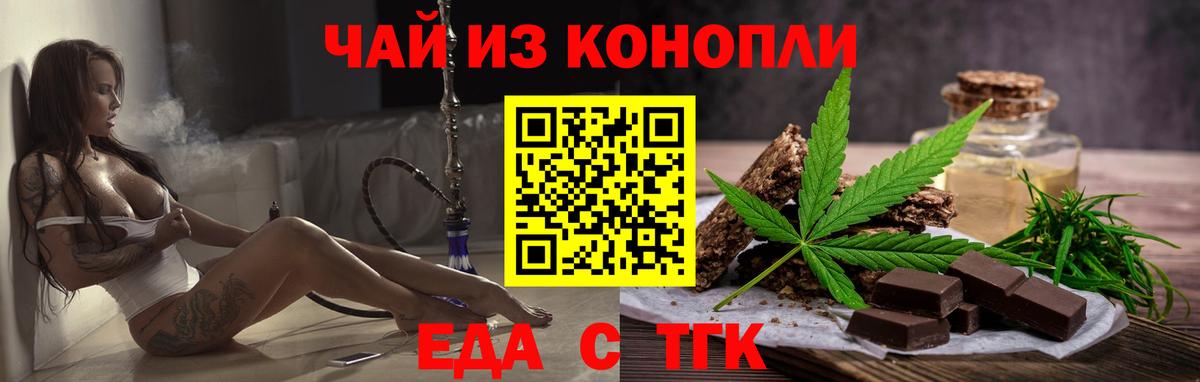 Еда ТГК марихуана Люберцы