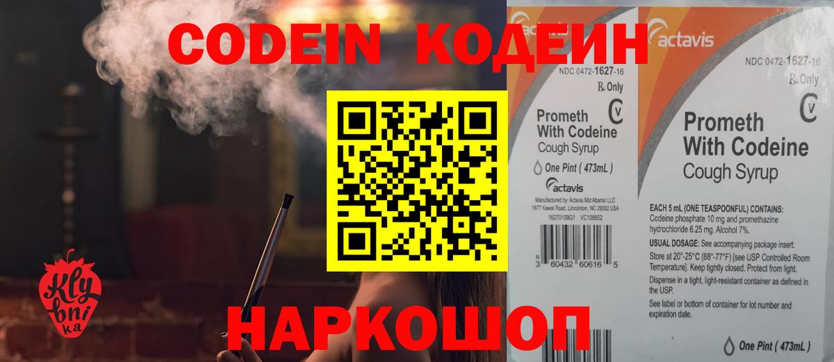 Codein напиток Lean (лин)  Вход с VPN  Кодеин Purple Drank  Люберцы 