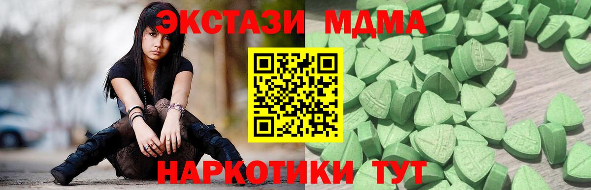 Экстази  Экстази MDMA  Вход с VPN  Ecstasy 280мг  Люберцы 
