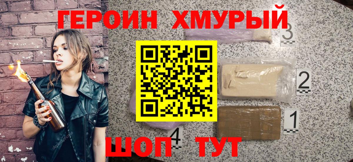 Героин VHQ  Вход с VPN  Люберцы 