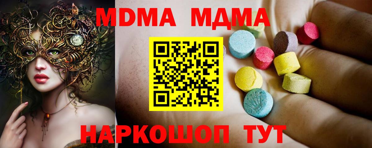 Люберцы  MDMA молли  МДМА кристаллы  MDMA  Вход с VPN 
