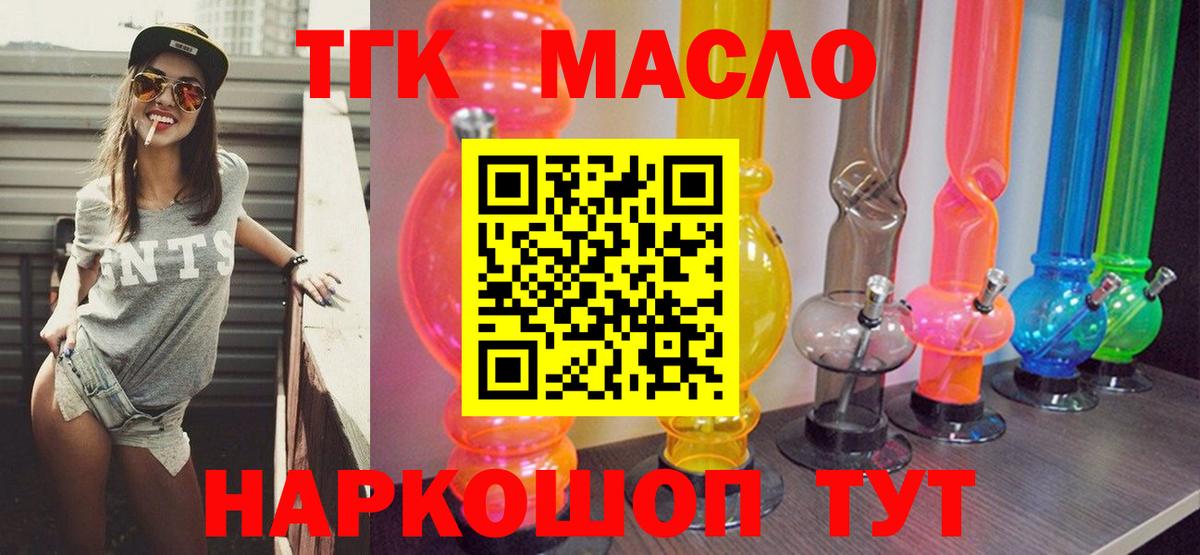 Люберцы  ТГК вейп с тгк  что такое наркотик  Вход с VPN 