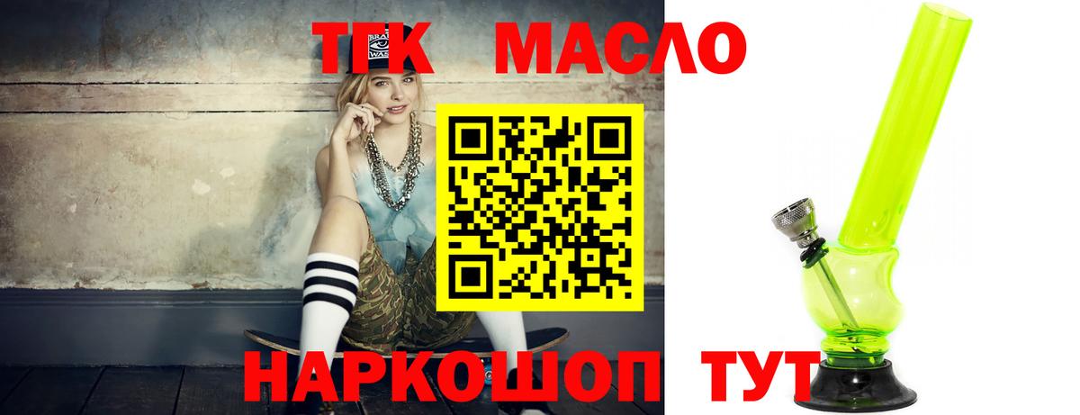 ТГК гашишное масло Люберцы
